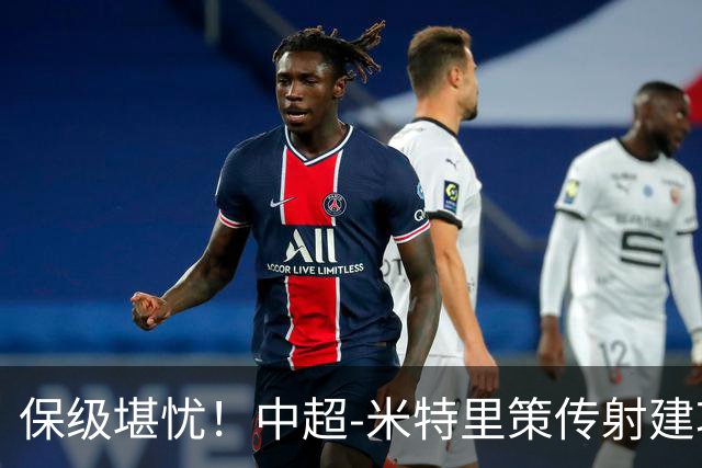 保级堪忧！中超-米特里策传射建功 浙江队4-1十人三镇
